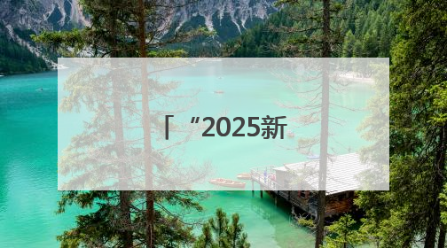 “2025新时代国学盛典”在永登开幕